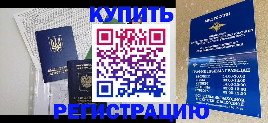 купить прописку в Александровске