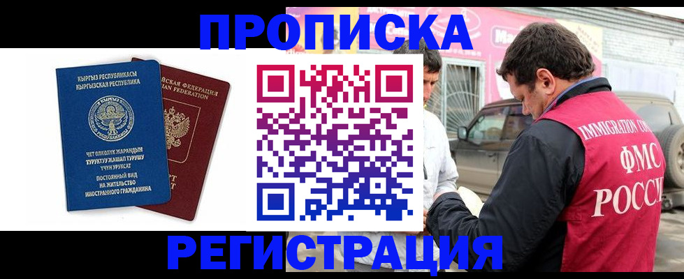 временная регистрация для всех в Александровске
