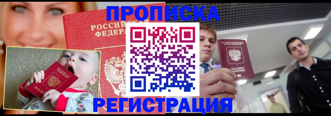 прописка штамп в Александровске